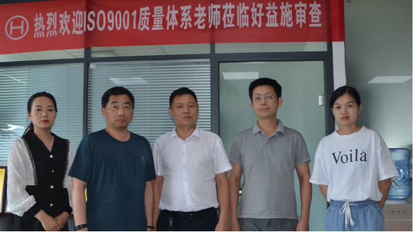 我司順利通過ISO9001質量管理體系認證審核！